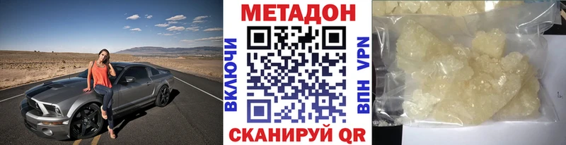 Метадон кристалл  Купить  Новочеркасск 
